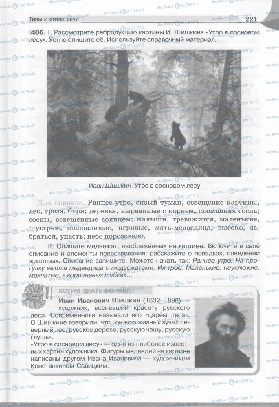 Учебники Русский язык 5 класс страница 221