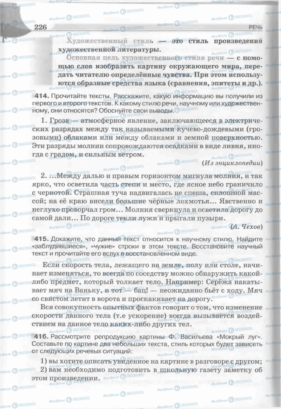 Учебники Русский язык 5 класс страница 226