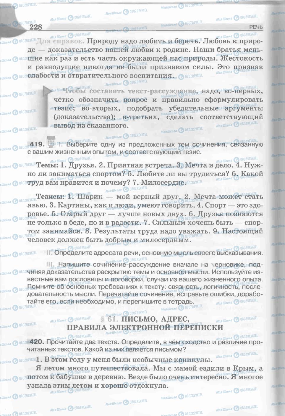 Підручники Російська мова 5 клас сторінка 228