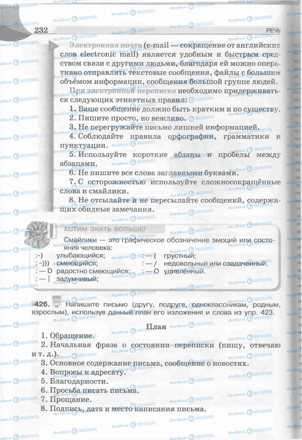 Підручники Російська мова 5 клас сторінка 232