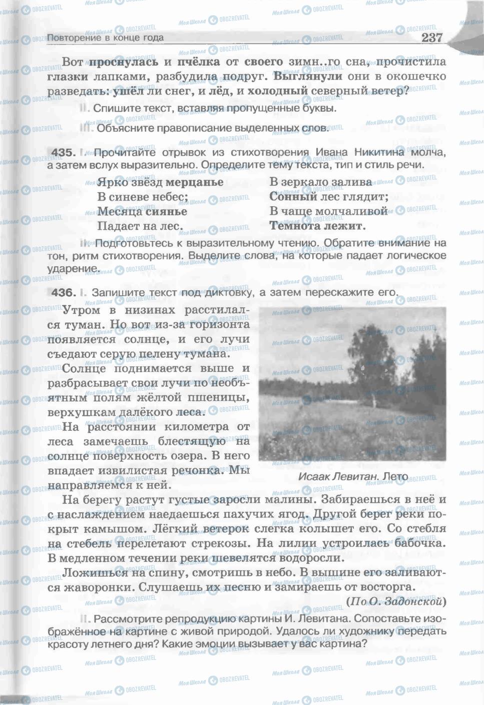 Підручники Російська мова 5 клас сторінка 237