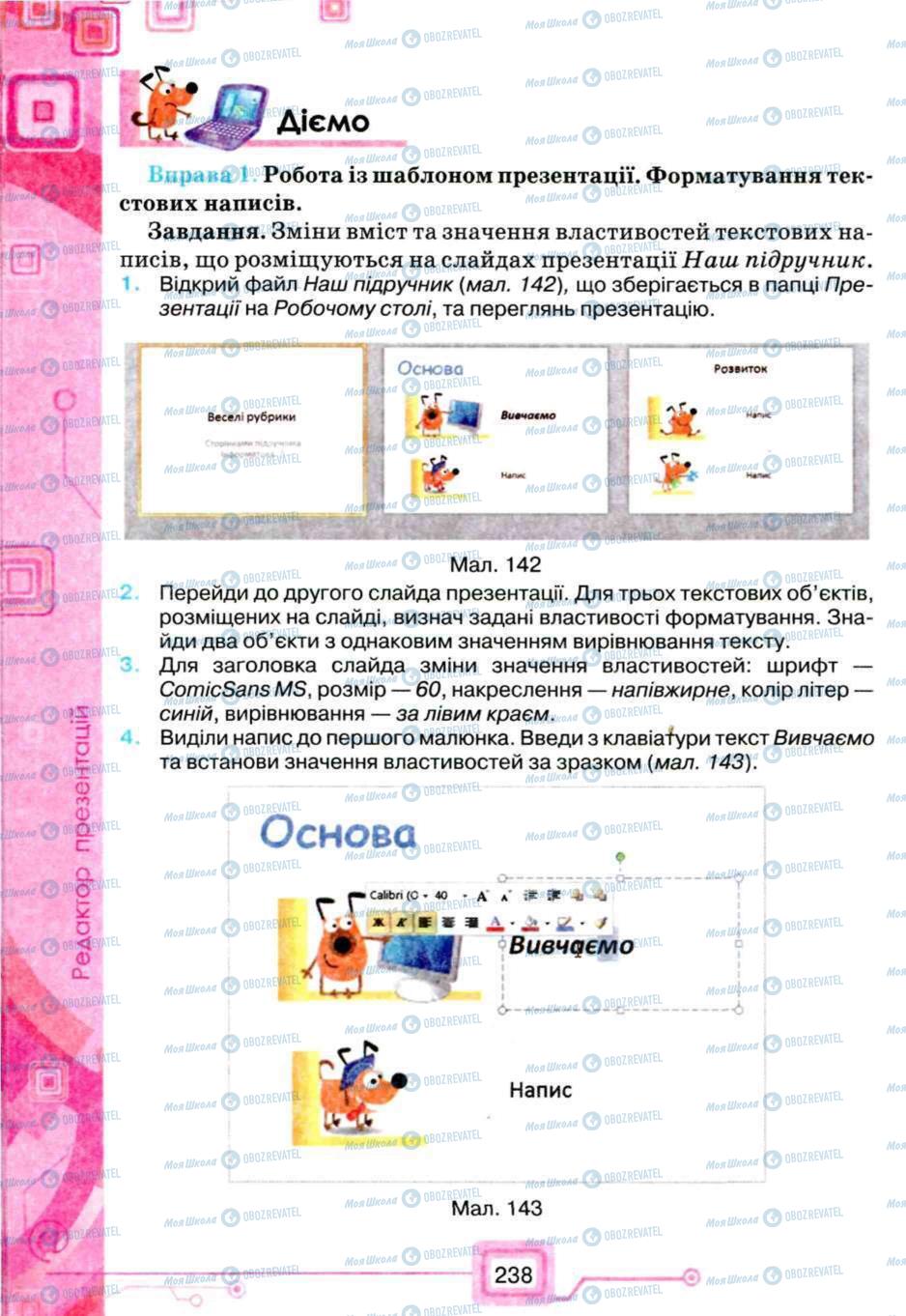 Підручники Інформатика 5 клас сторінка 238