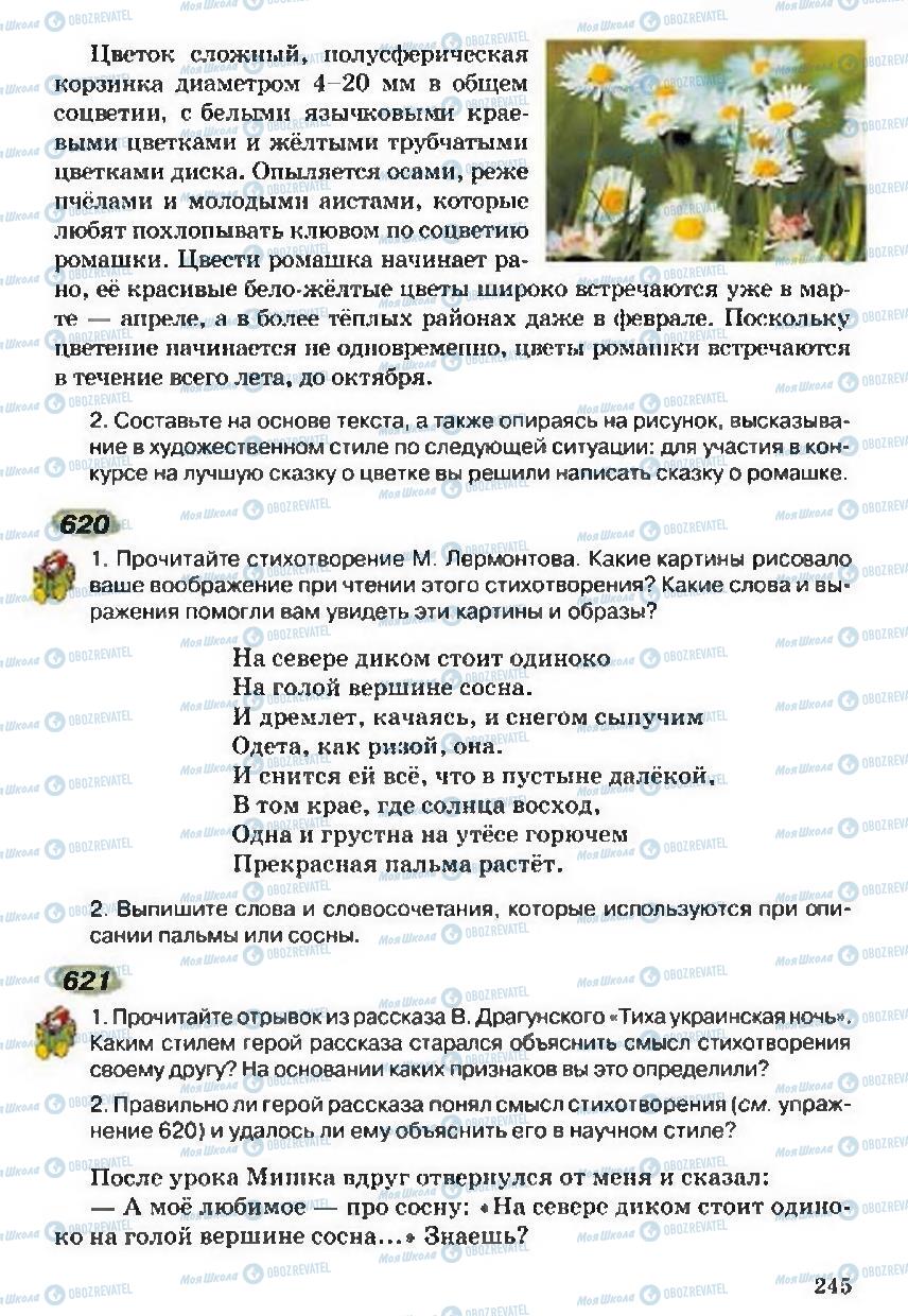 Учебники Русский язык 5 класс страница 245