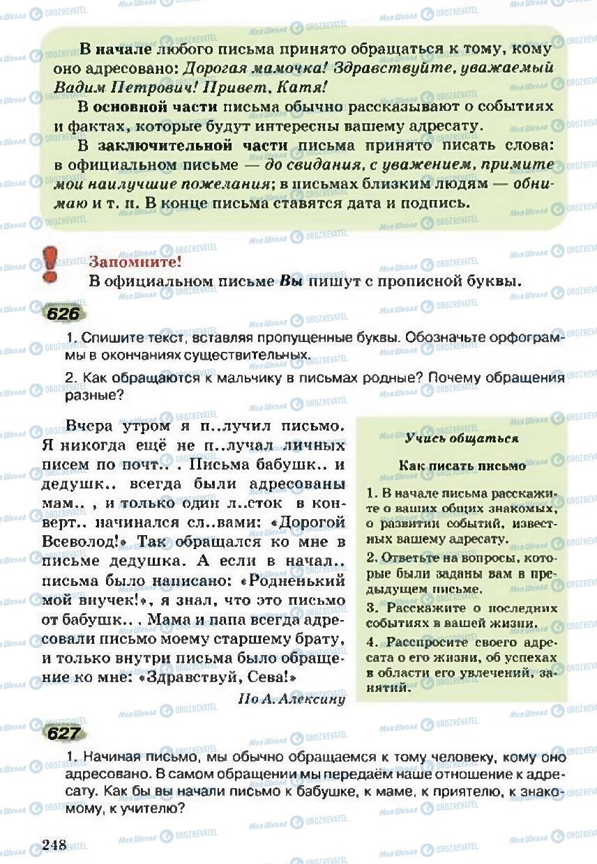 Підручники Російська мова 5 клас сторінка 248