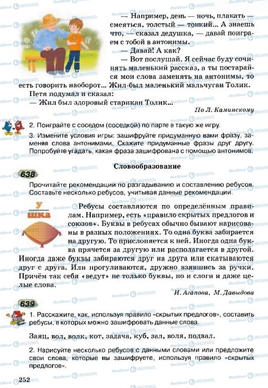 Підручники Російська мова 5 клас сторінка 252