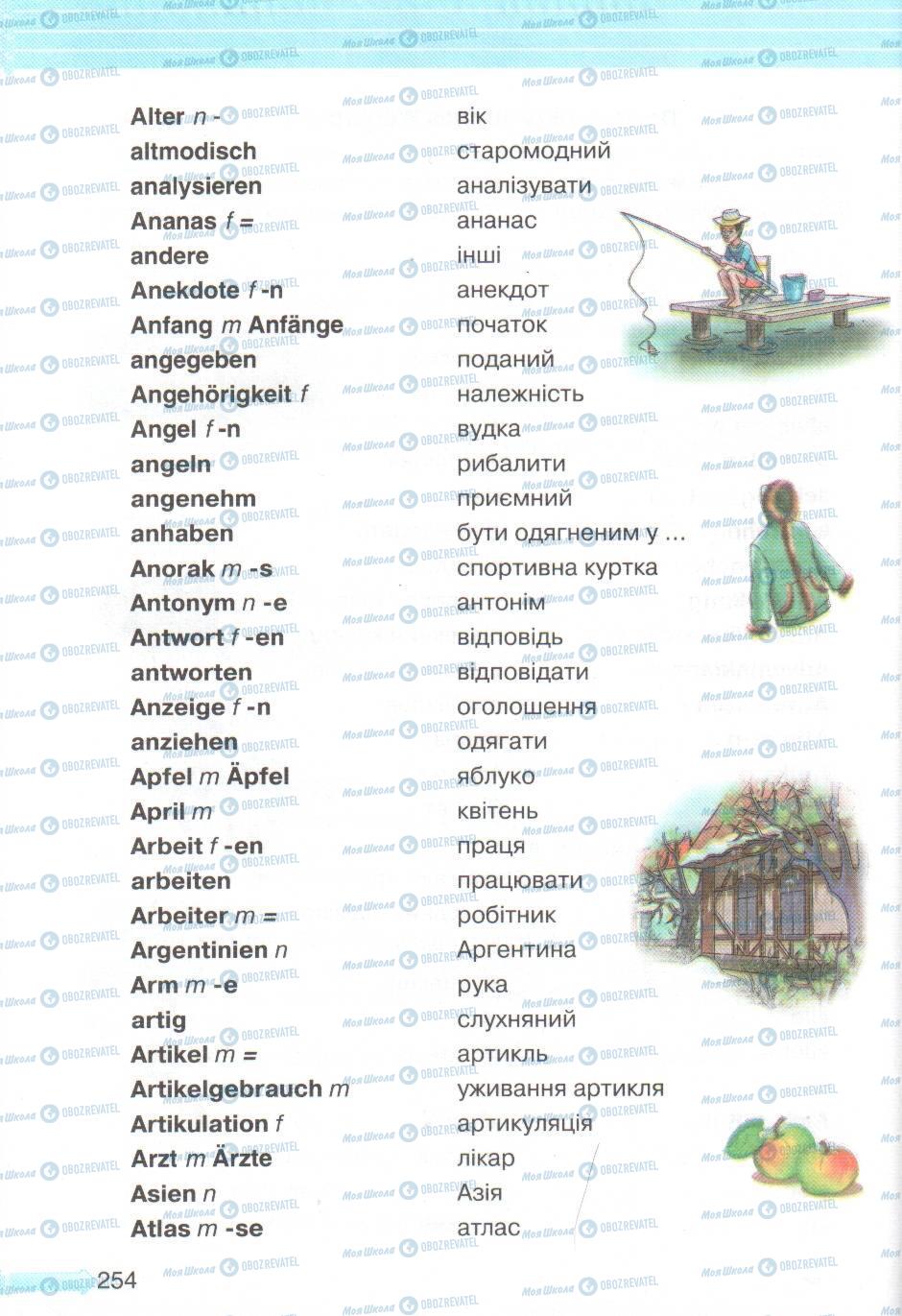 Учебники Немецкий язык 5 класс страница 254
