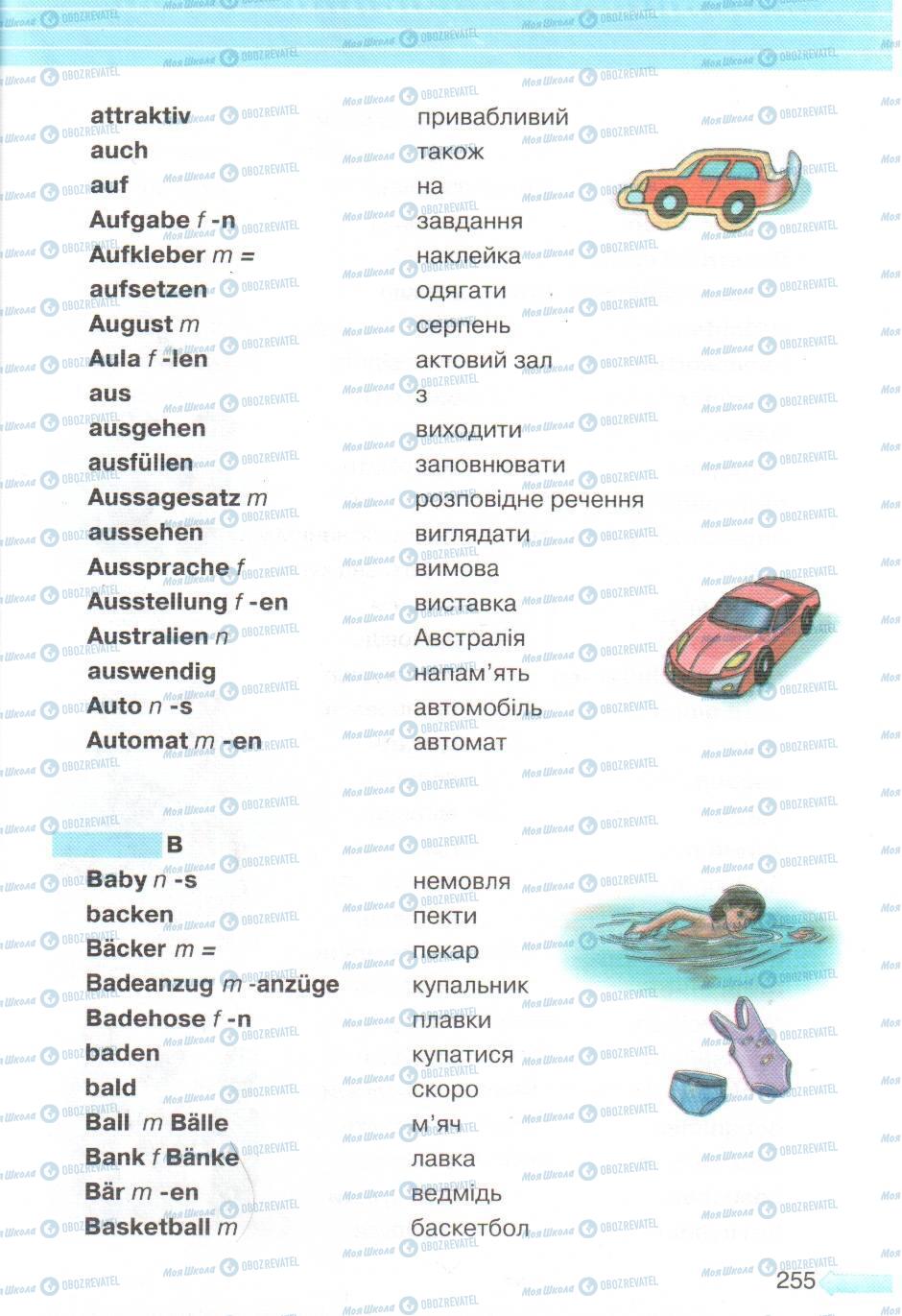 Учебники Немецкий язык 5 класс страница 255