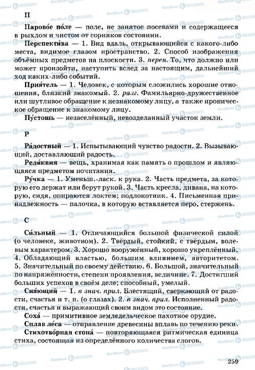 Учебники Русский язык 5 класс страница 259