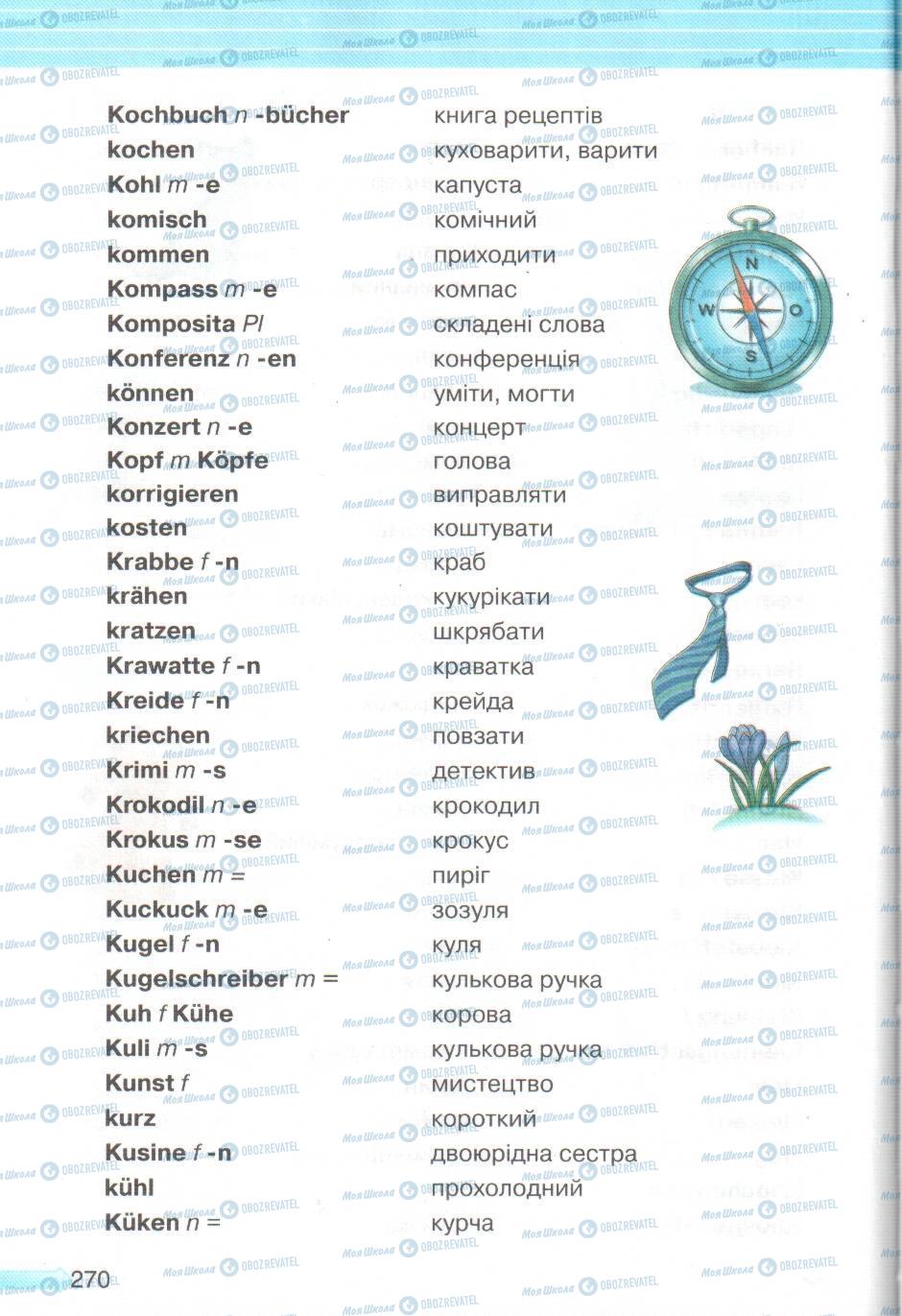 Підручники Німецька мова 5 клас сторінка 270