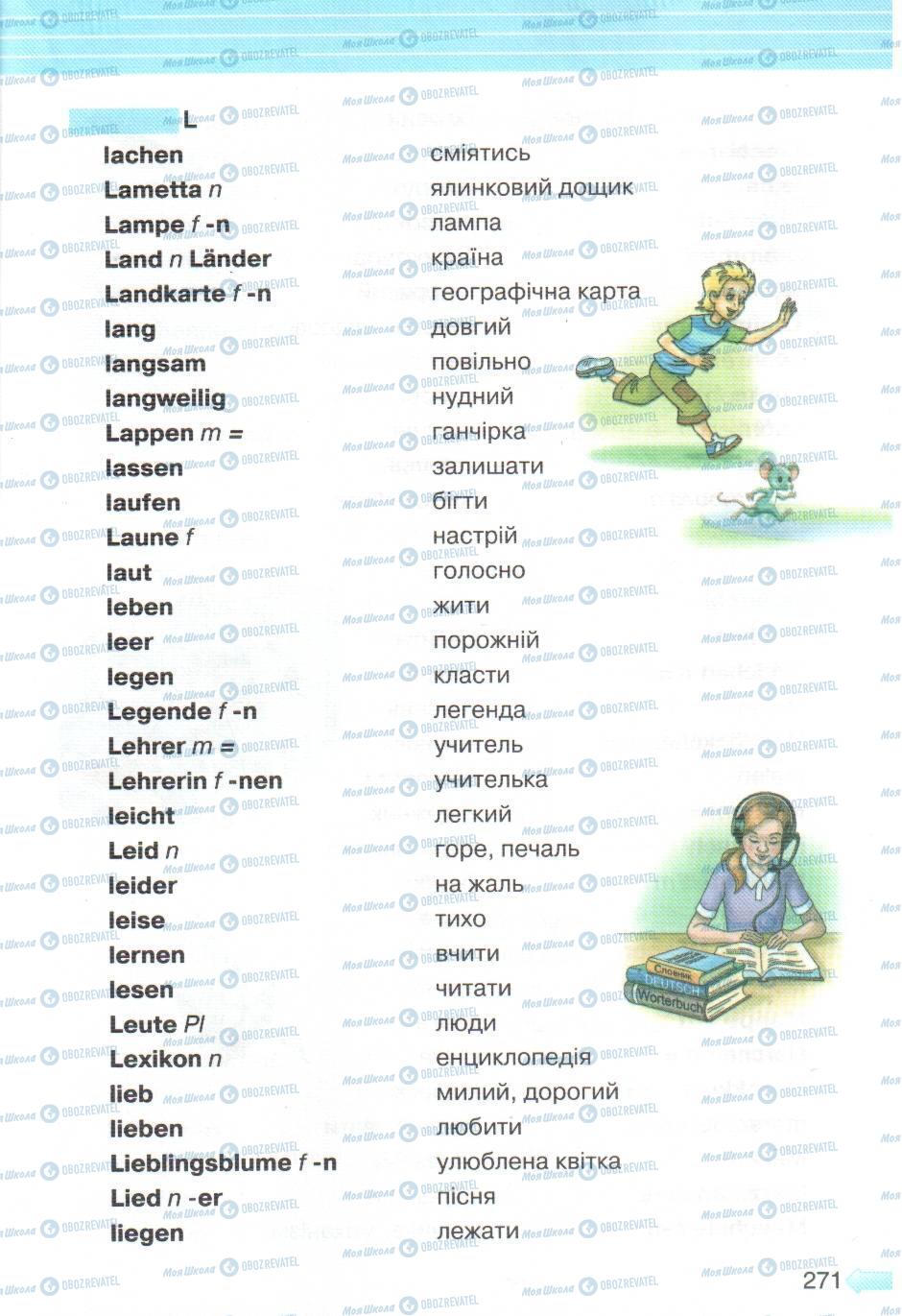 Учебники Немецкий язык 5 класс страница 271