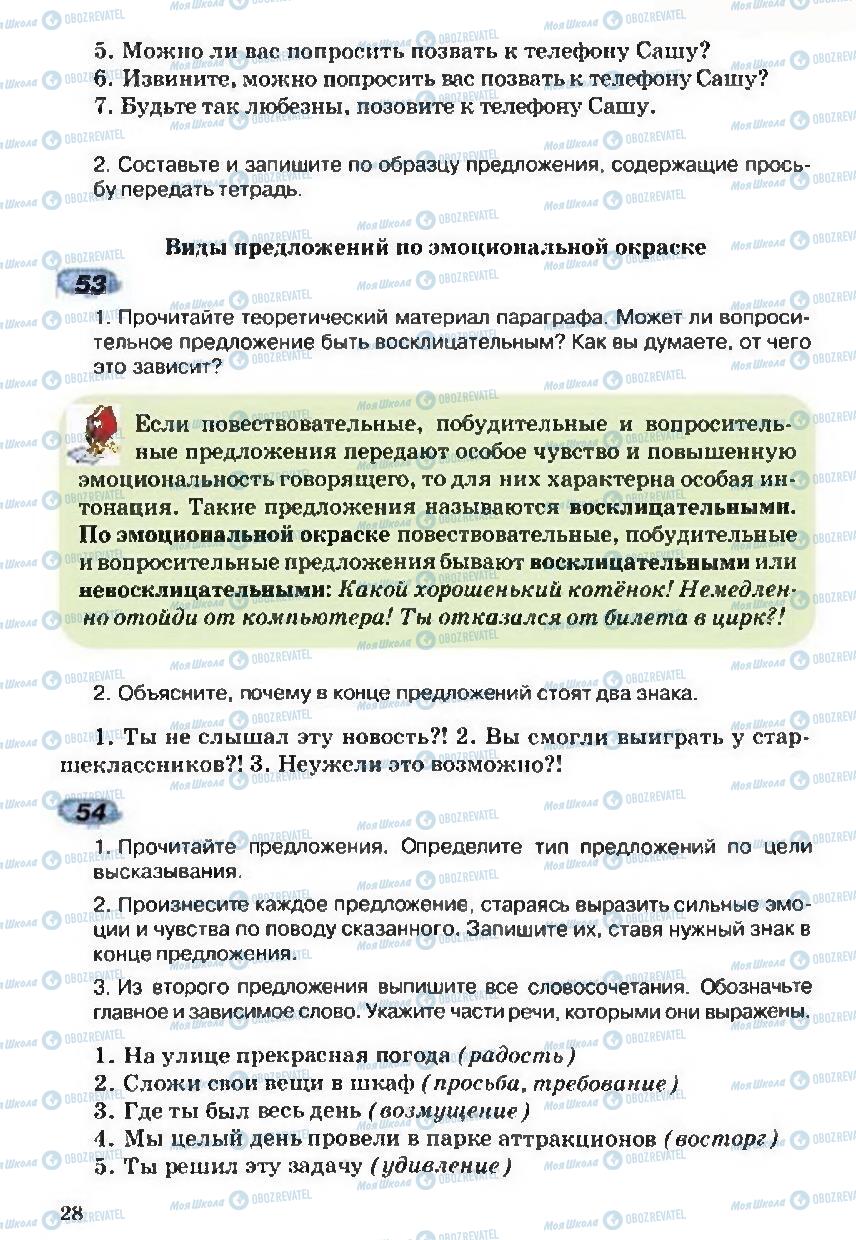 Підручники Російська мова 5 клас сторінка 28