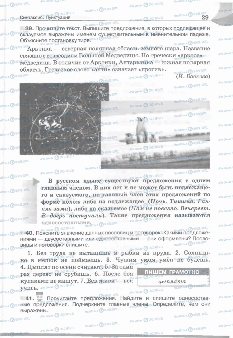 Підручники Російська мова 5 клас сторінка 29