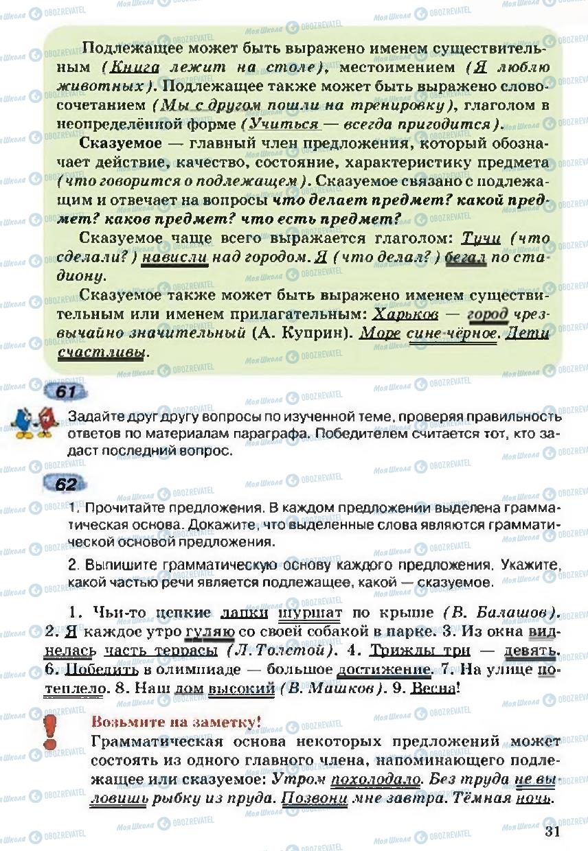 Підручники Російська мова 5 клас сторінка  31