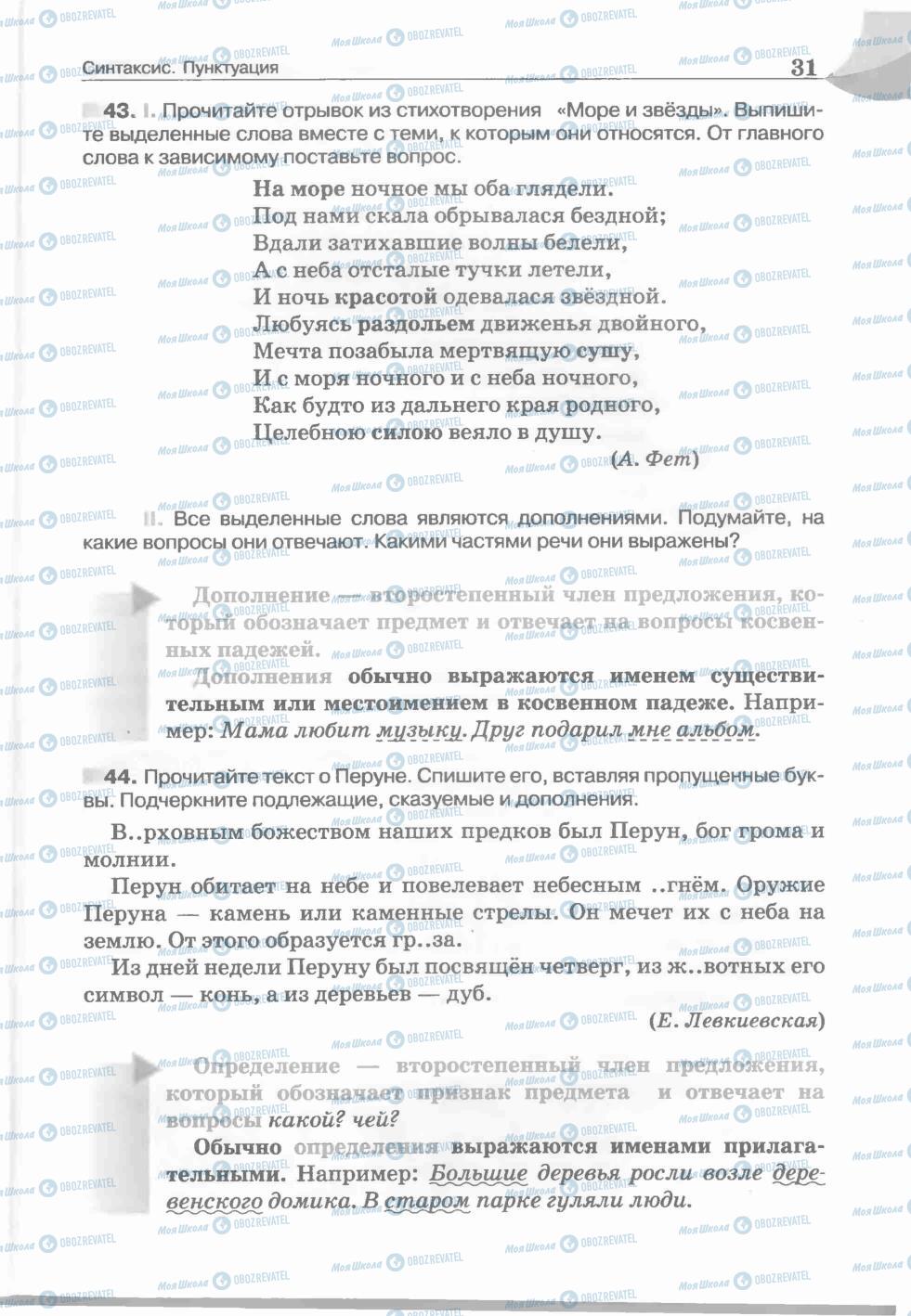Учебники Русский язык 5 класс страница 31