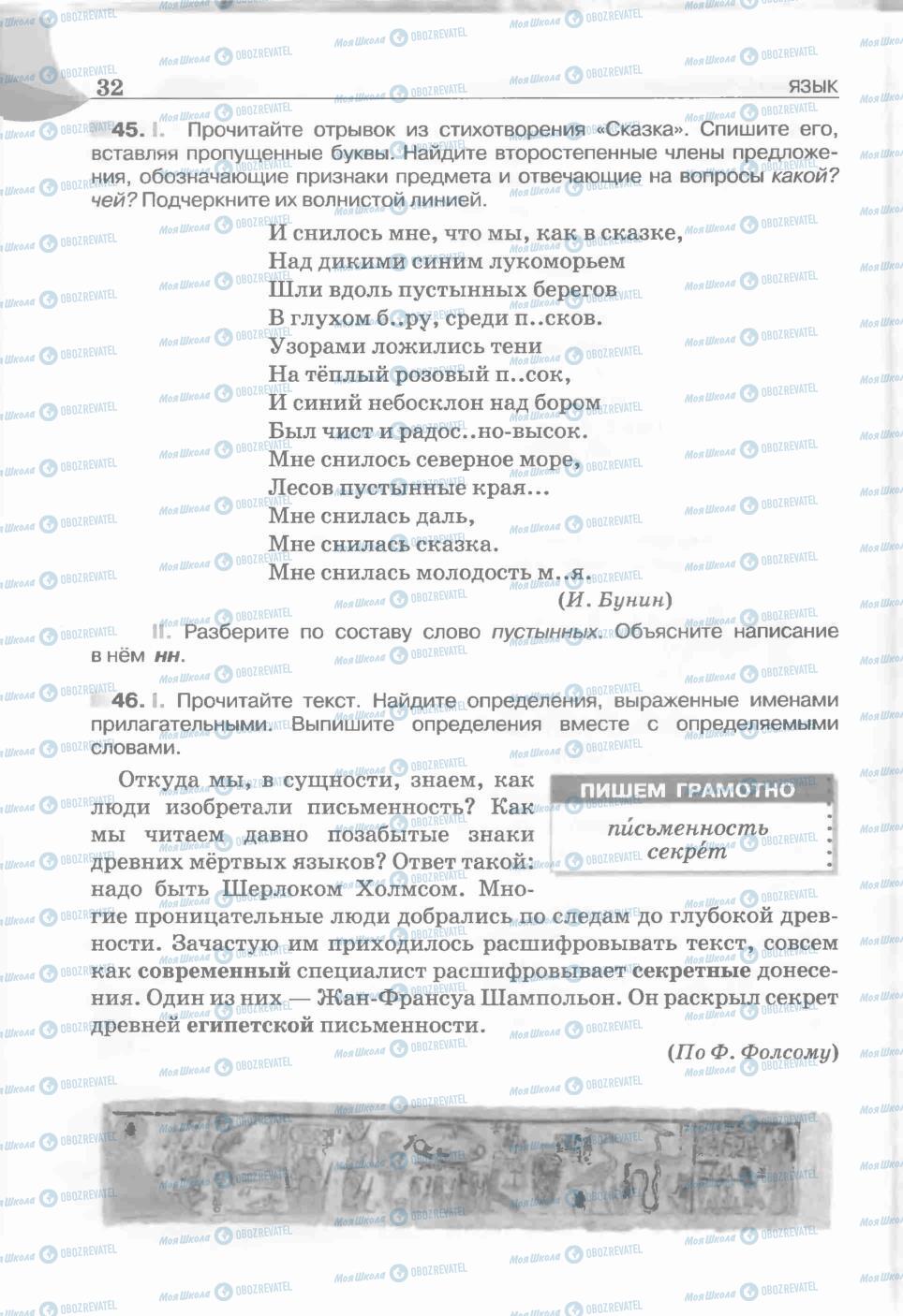 Підручники Російська мова 5 клас сторінка 32