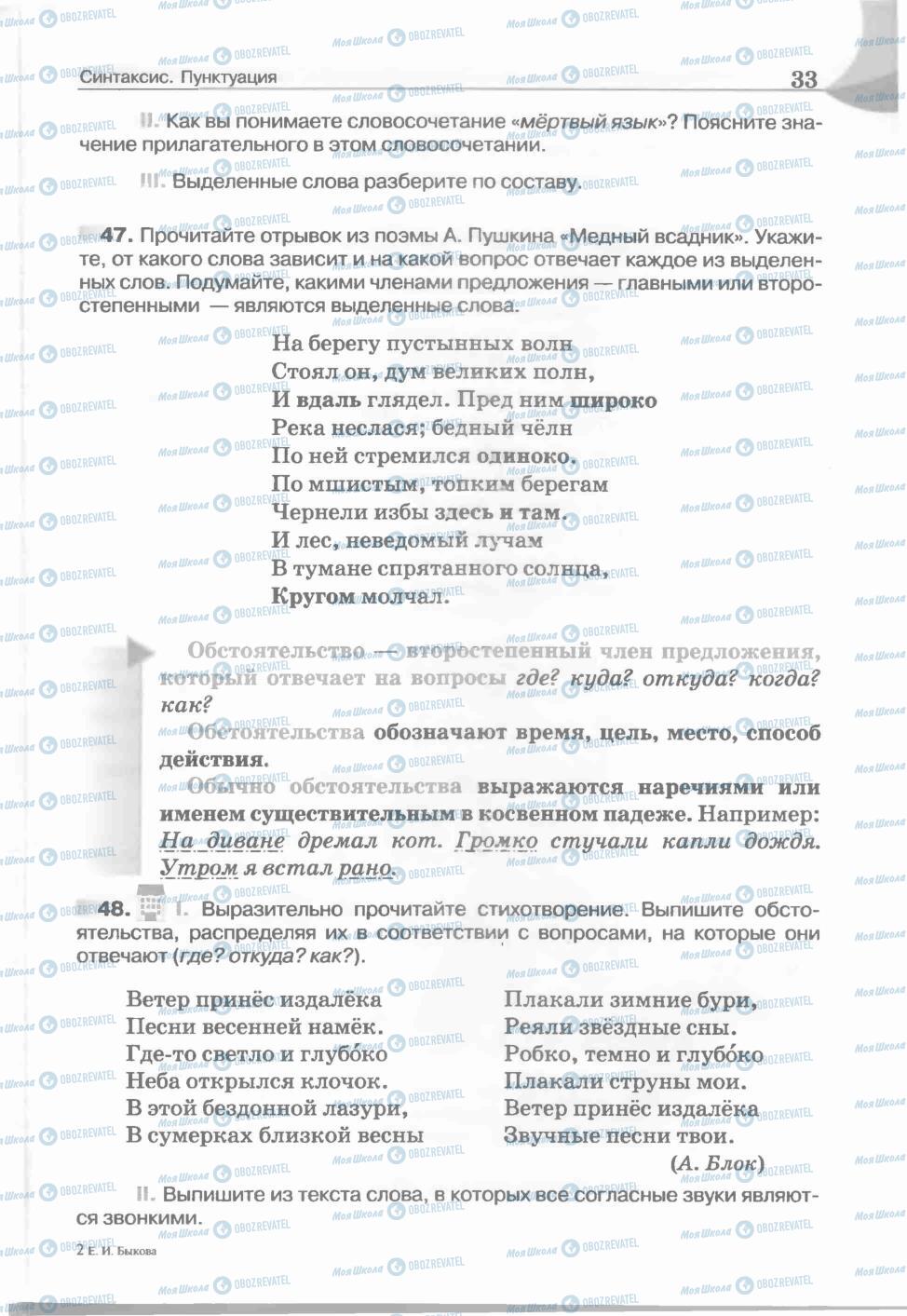 Учебники Русский язык 5 класс страница 33