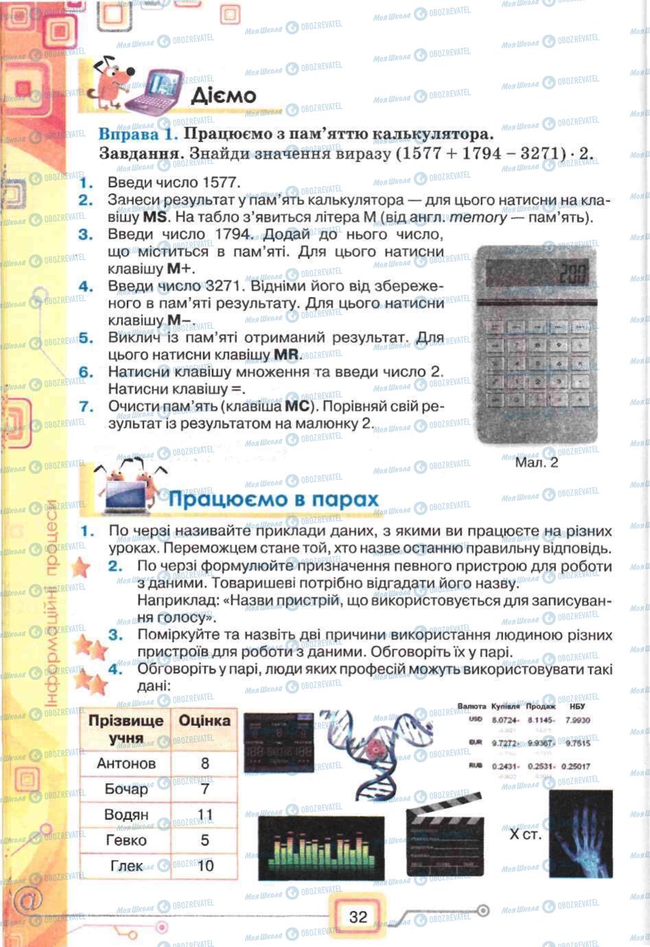 Учебники Информатика 5 класс страница 32