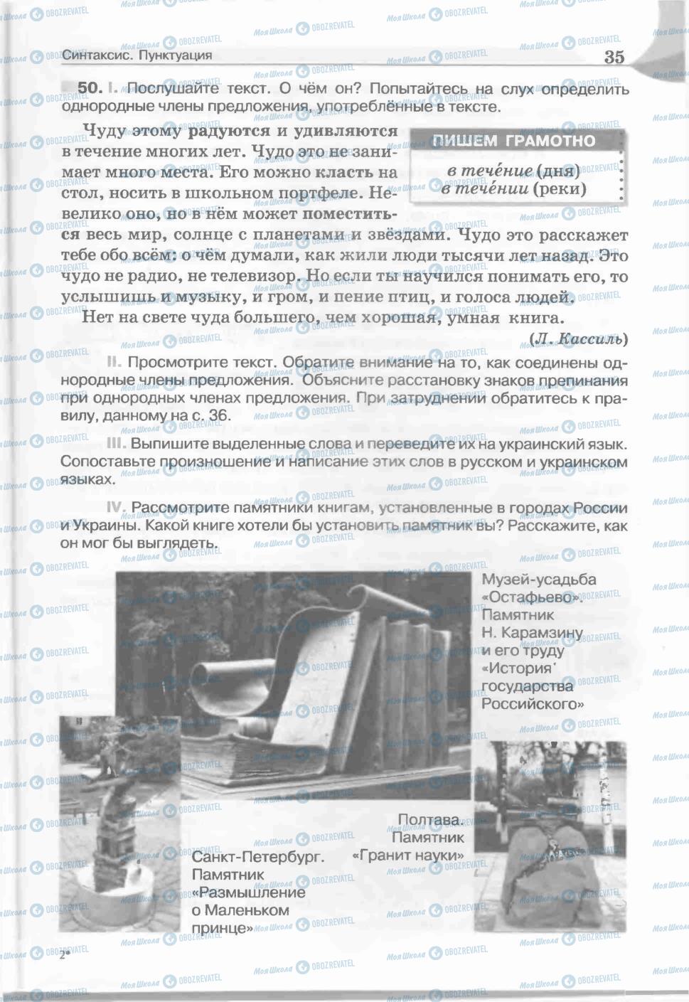 Підручники Російська мова 5 клас сторінка 35