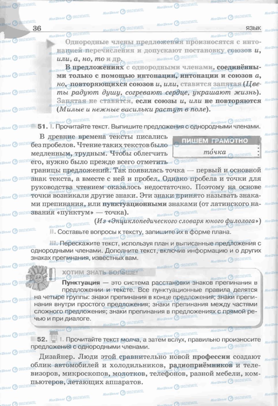 Підручники Російська мова 5 клас сторінка 36