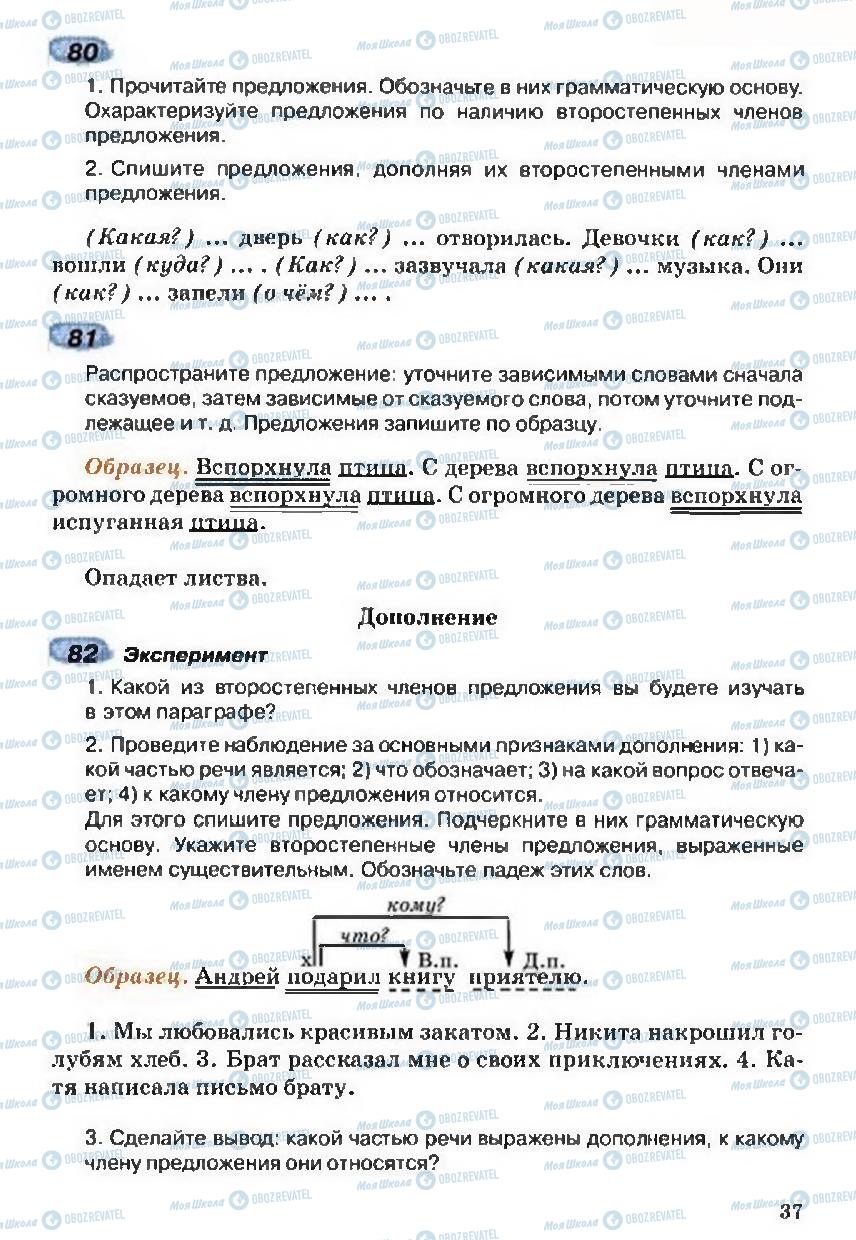 Підручники Російська мова 5 клас сторінка  37