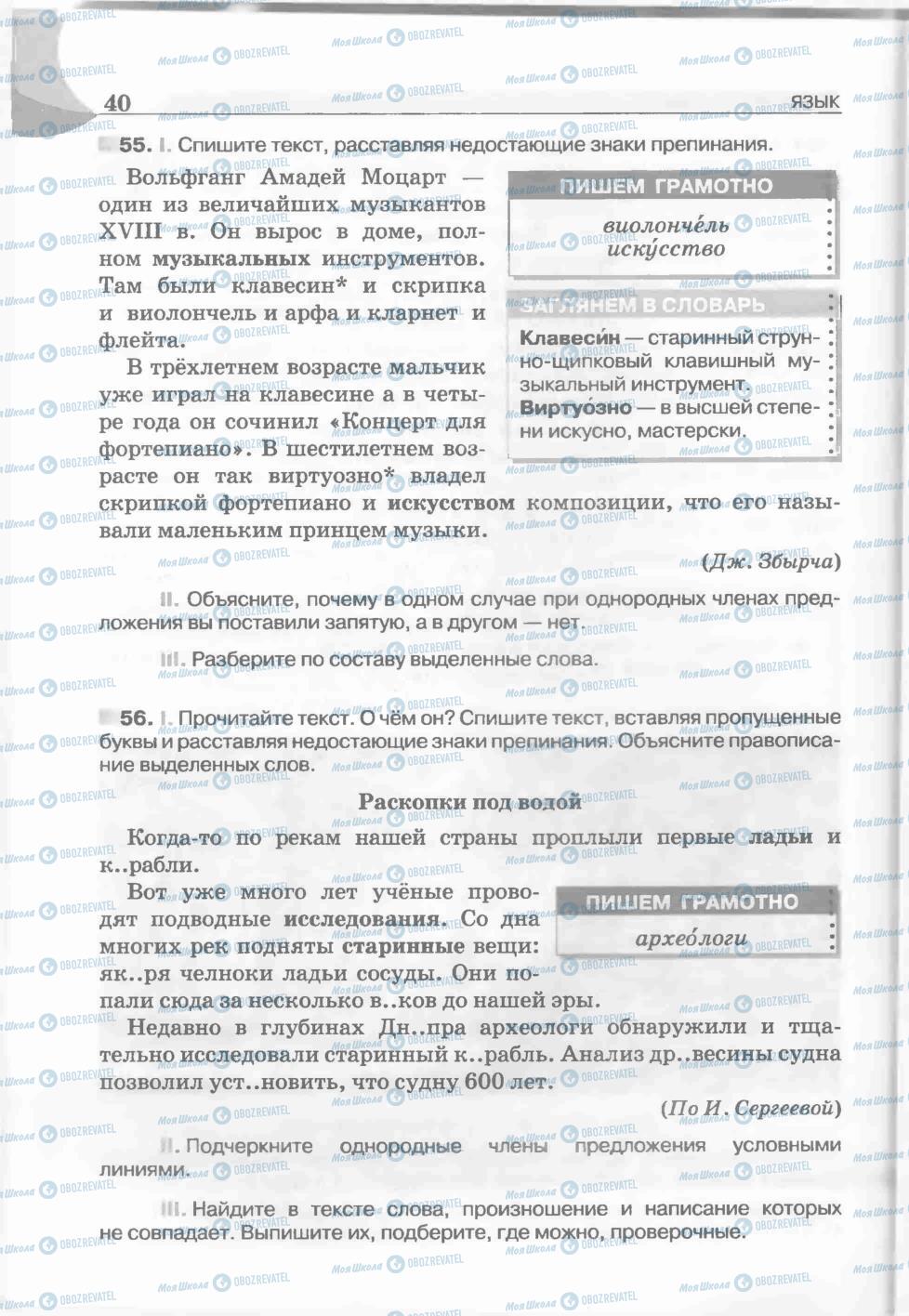 Учебники Русский язык 5 класс страница 40