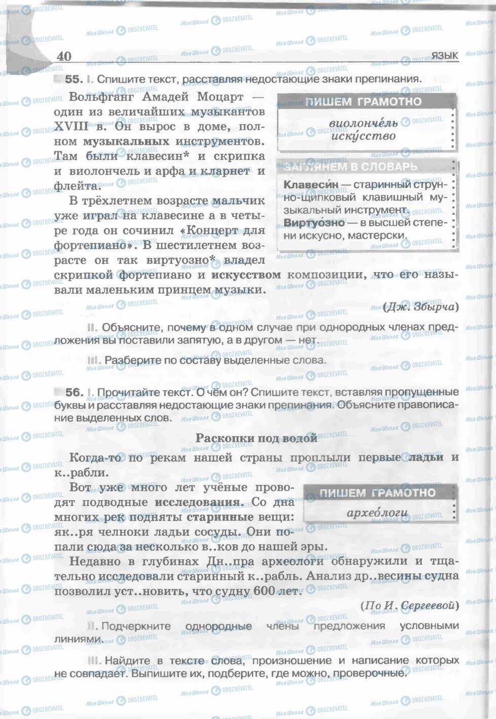 Підручники Російська мова 5 клас сторінка 40