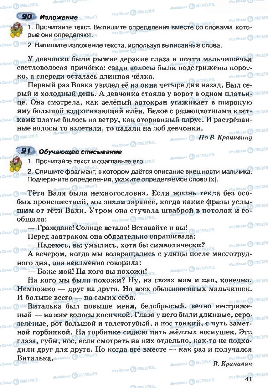 Учебники Русский язык 5 класс страница  41