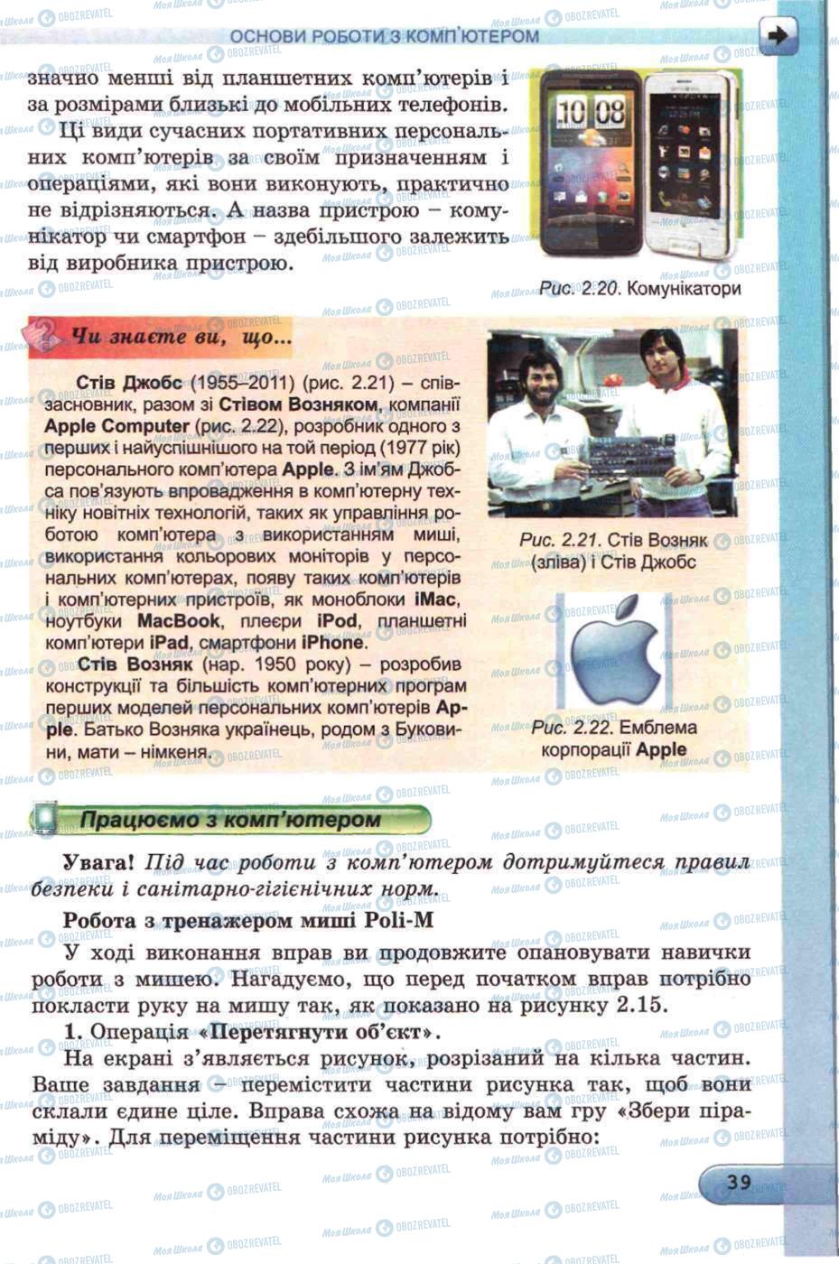Учебники Информатика 5 класс страница 39