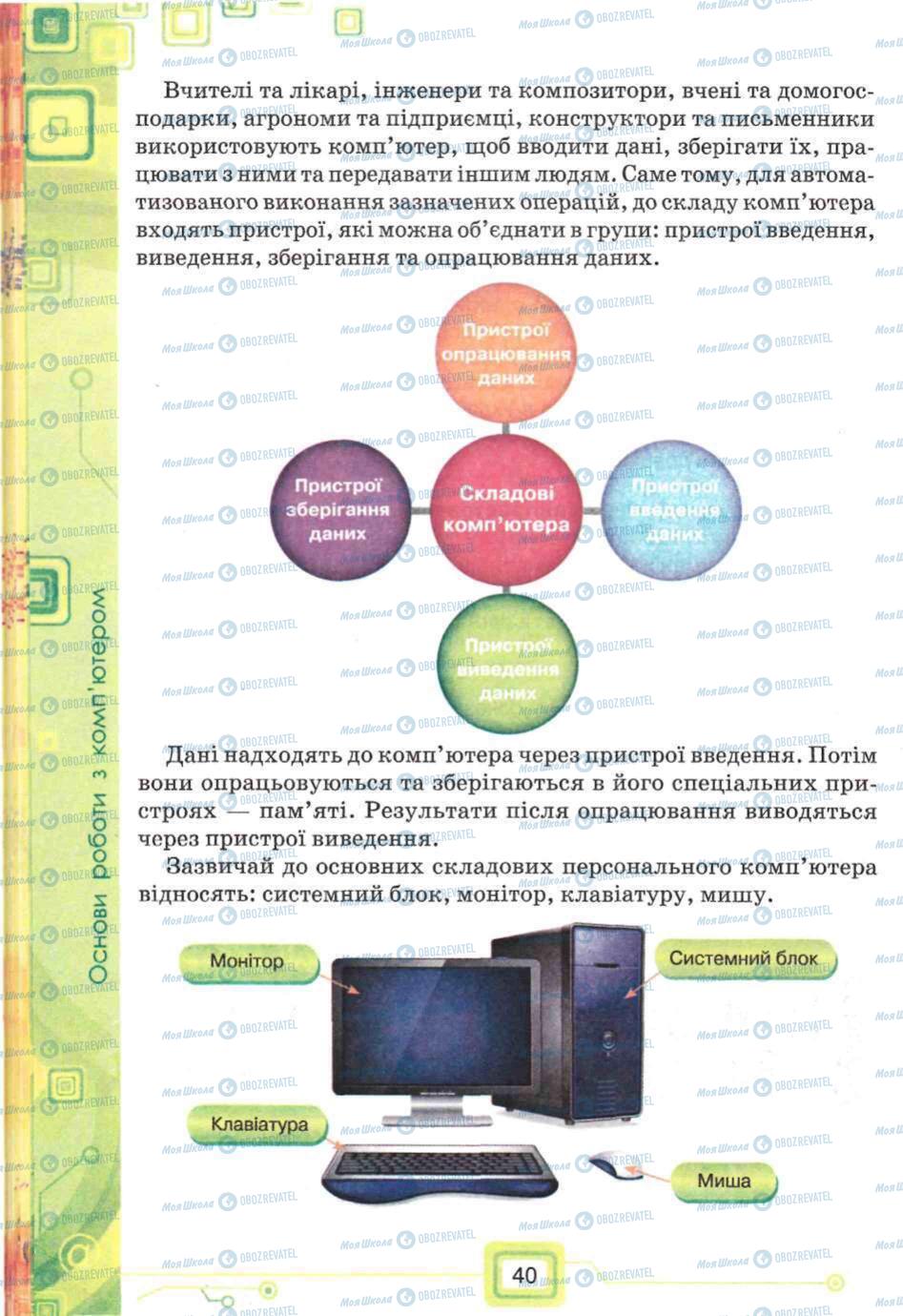 Учебники Информатика 5 класс страница 40