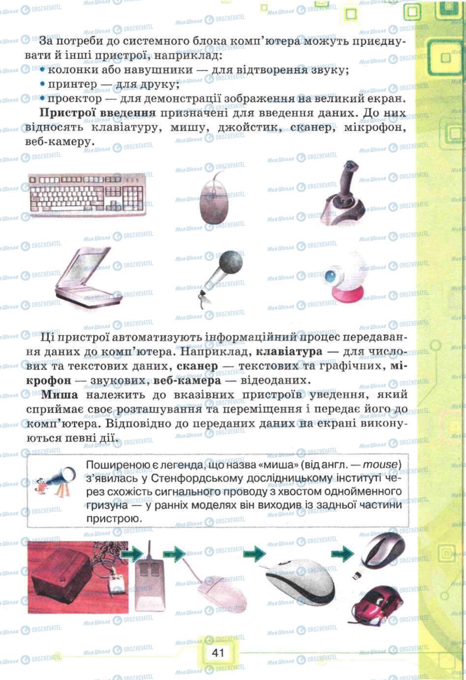 Підручники Інформатика 5 клас сторінка 41