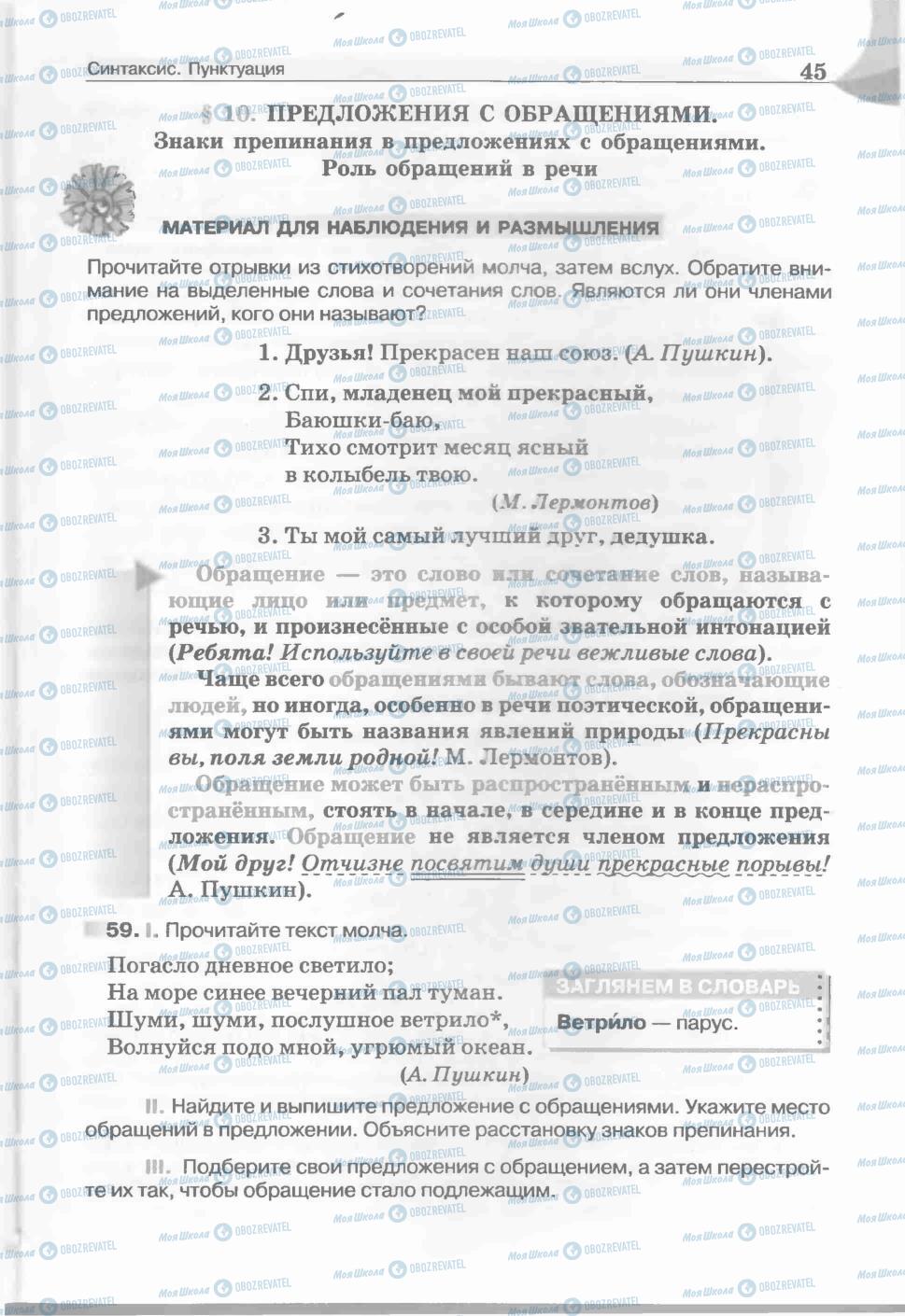 Підручники Російська мова 5 клас сторінка 45