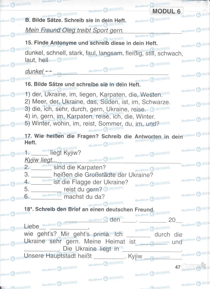 Учебники Немецкий язык 5 класс страница 47