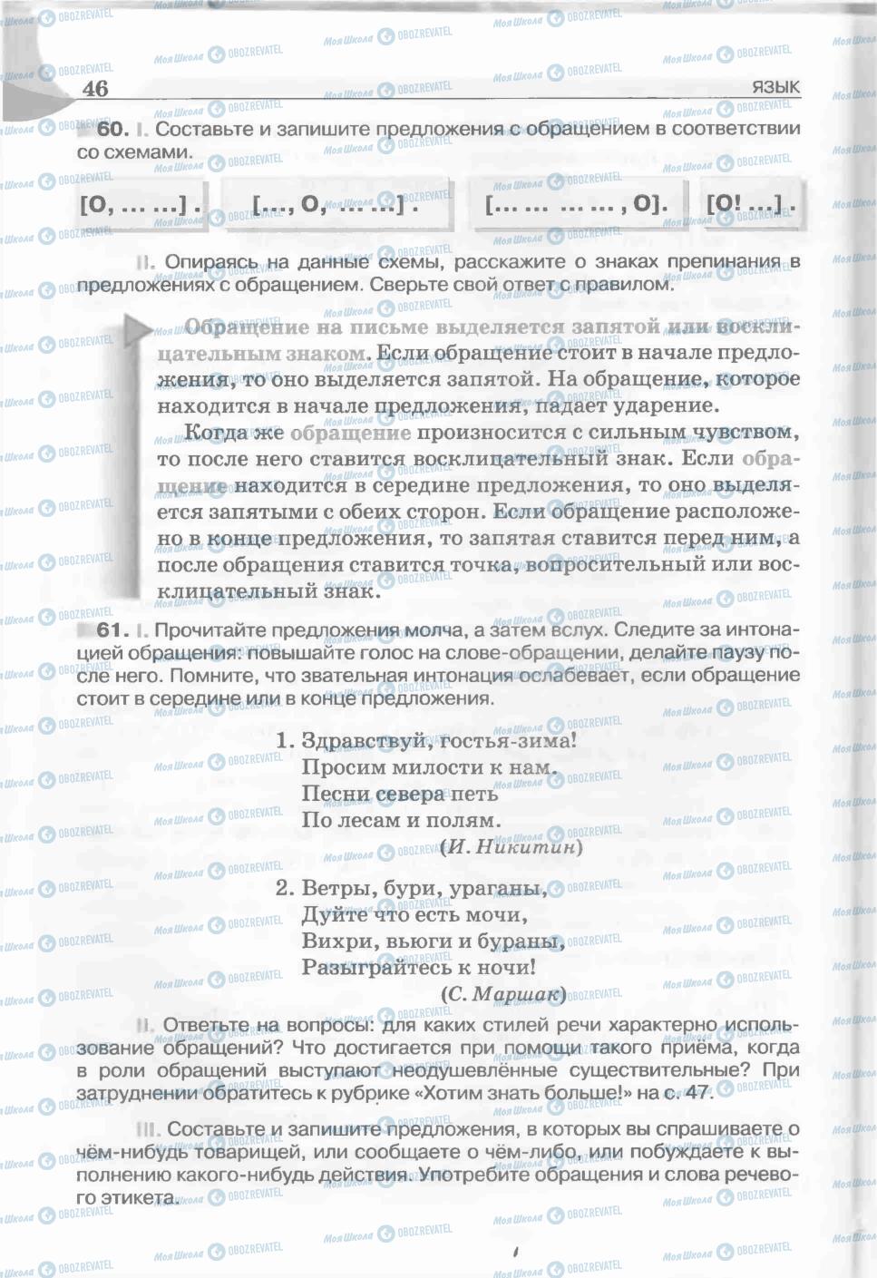 Учебники Русский язык 5 класс страница 46