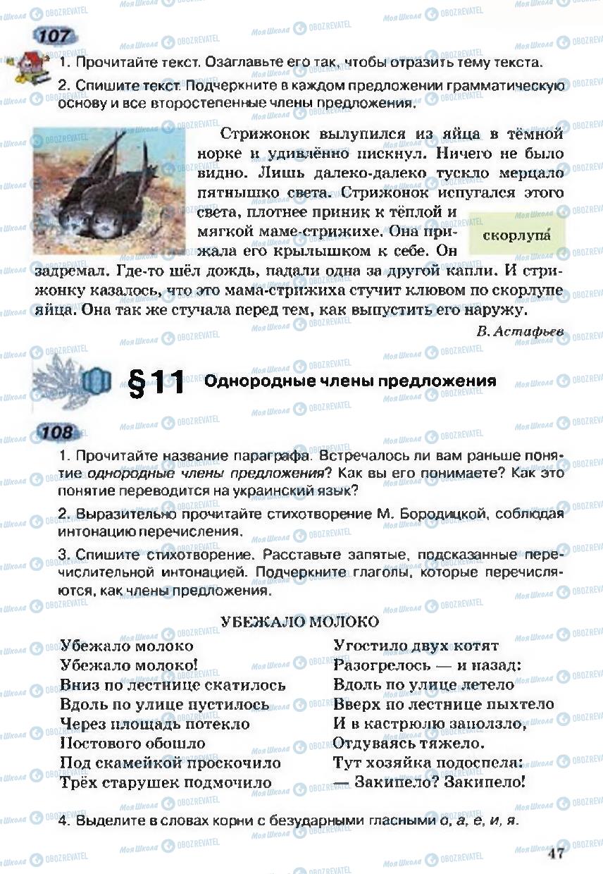 Учебники Русский язык 5 класс страница 47