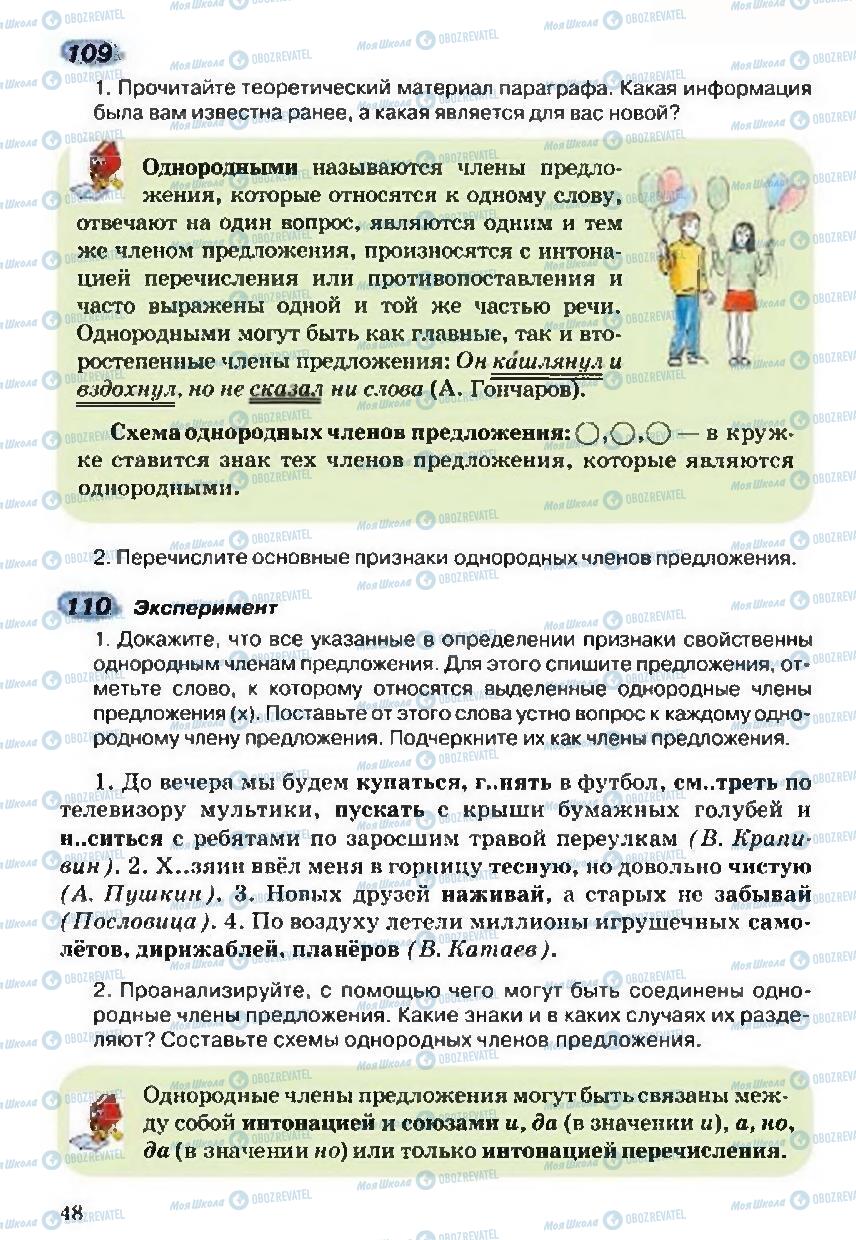 Учебники Русский язык 5 класс страница  48