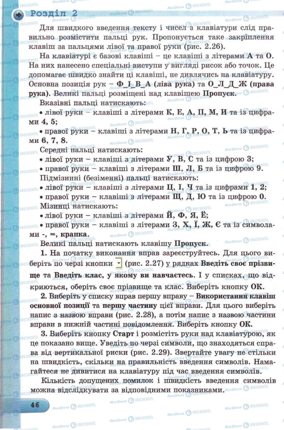 Підручники Інформатика 5 клас сторінка 46