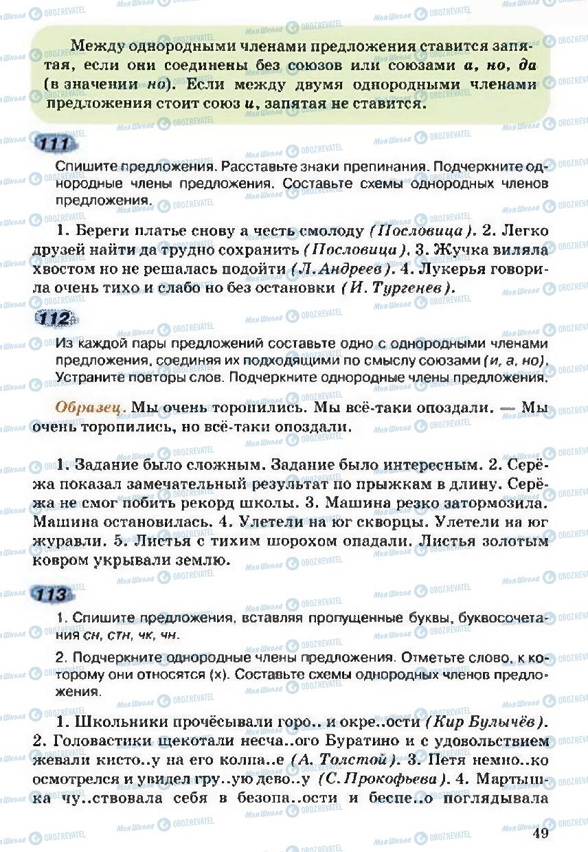 Учебники Русский язык 5 класс страница 49
