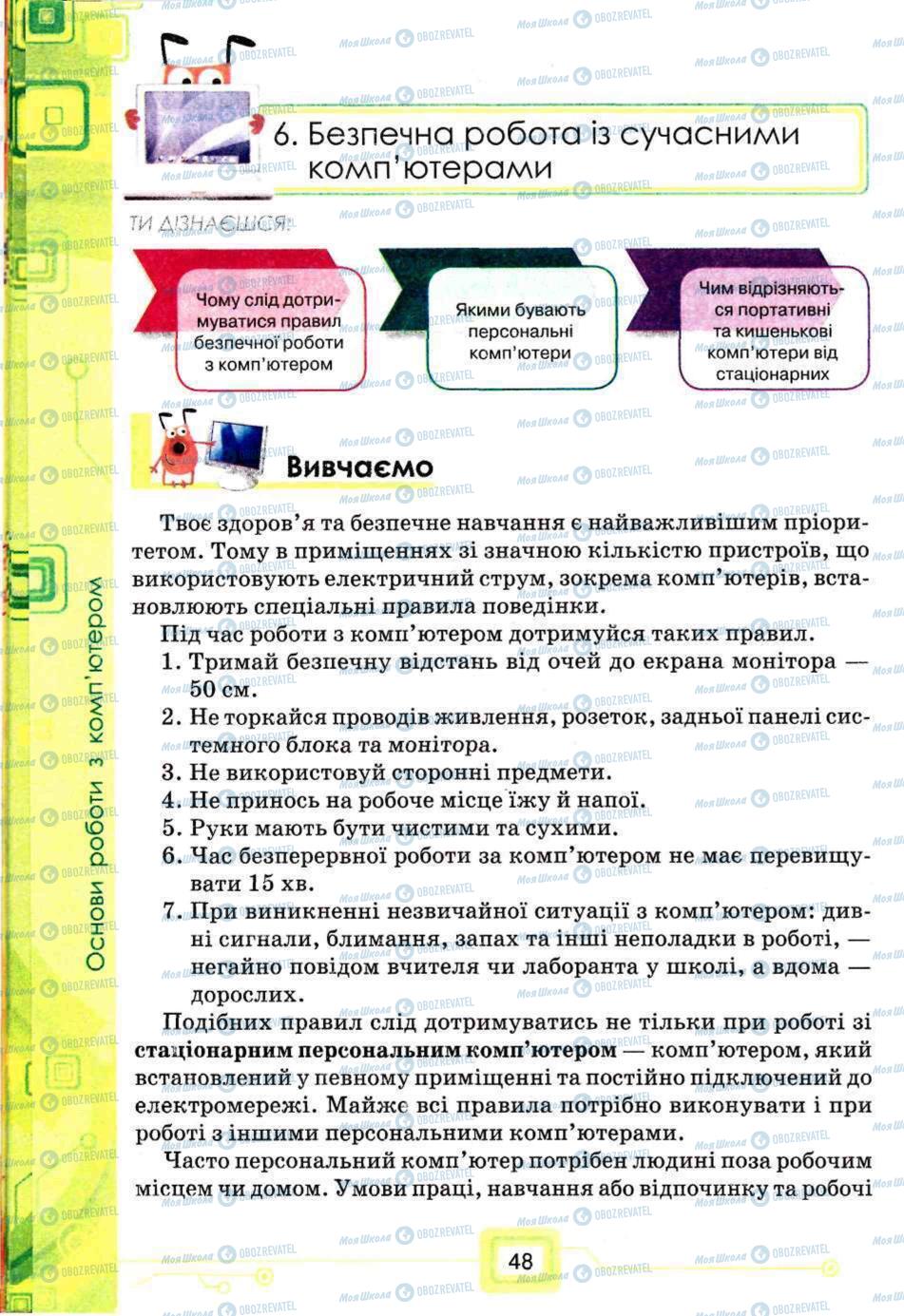 Учебники Информатика 5 класс страница 48