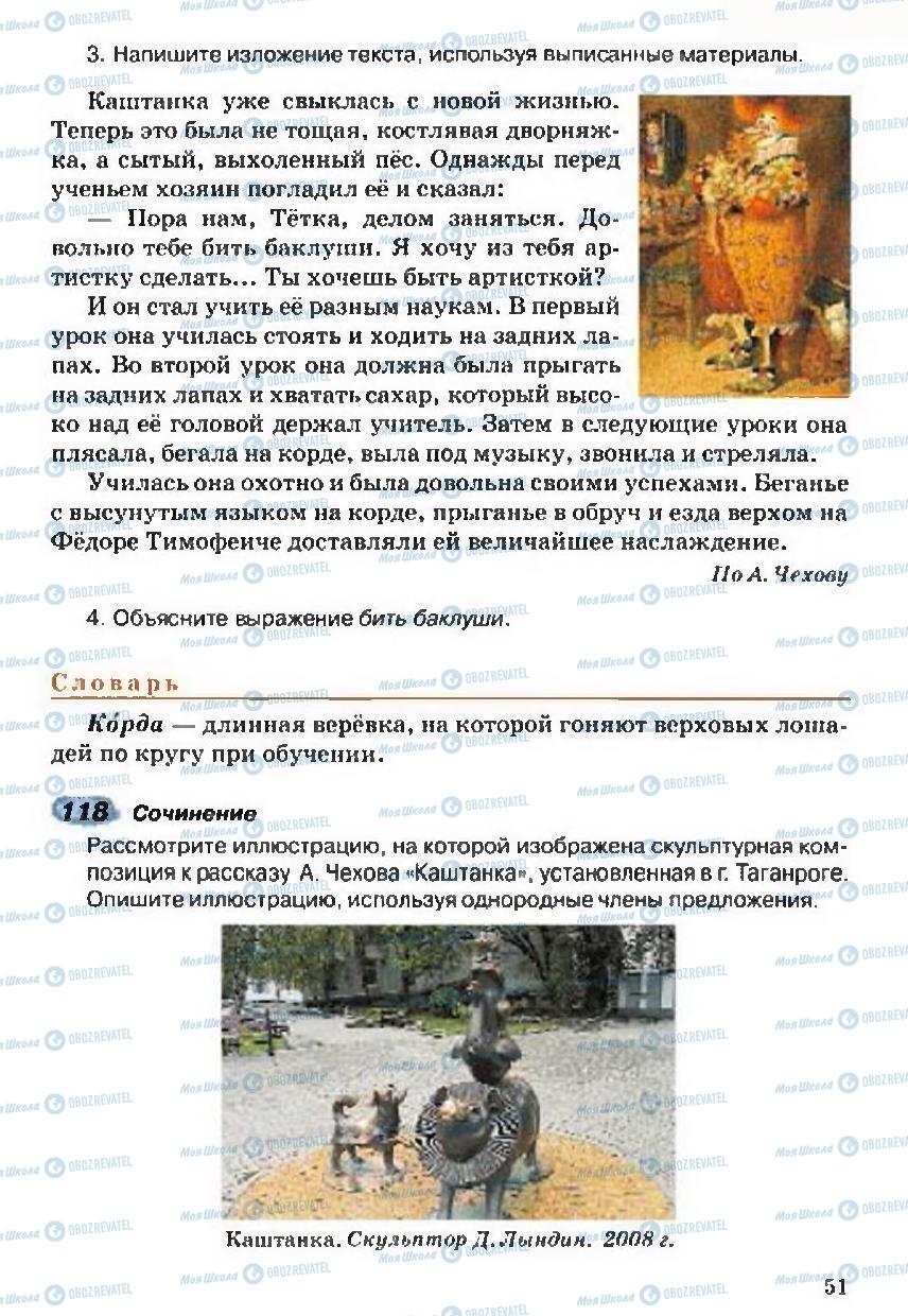 Підручники Російська мова 5 клас сторінка 51