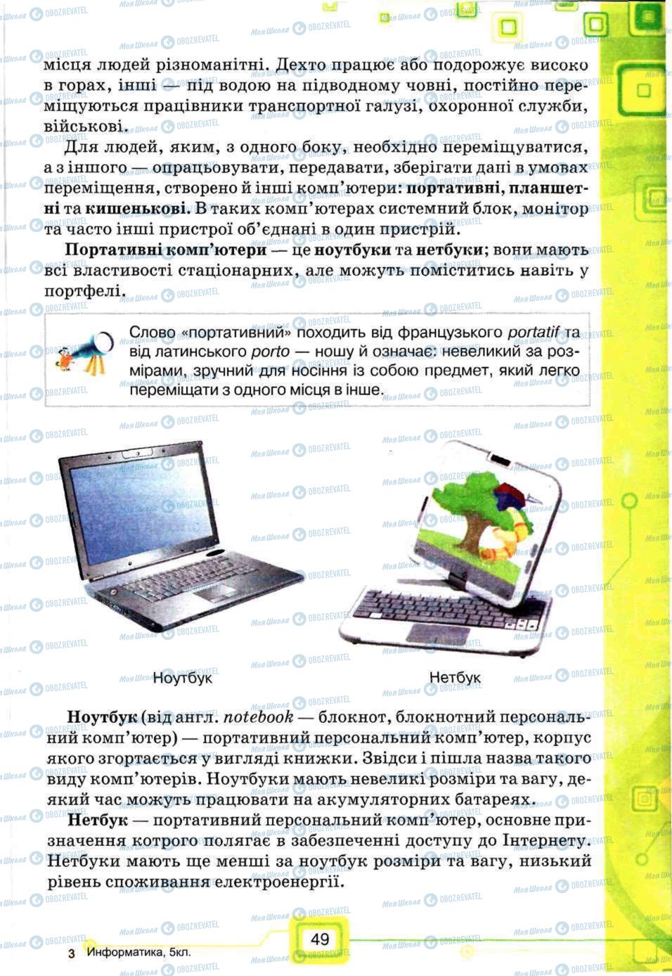 Учебники Информатика 5 класс страница 49