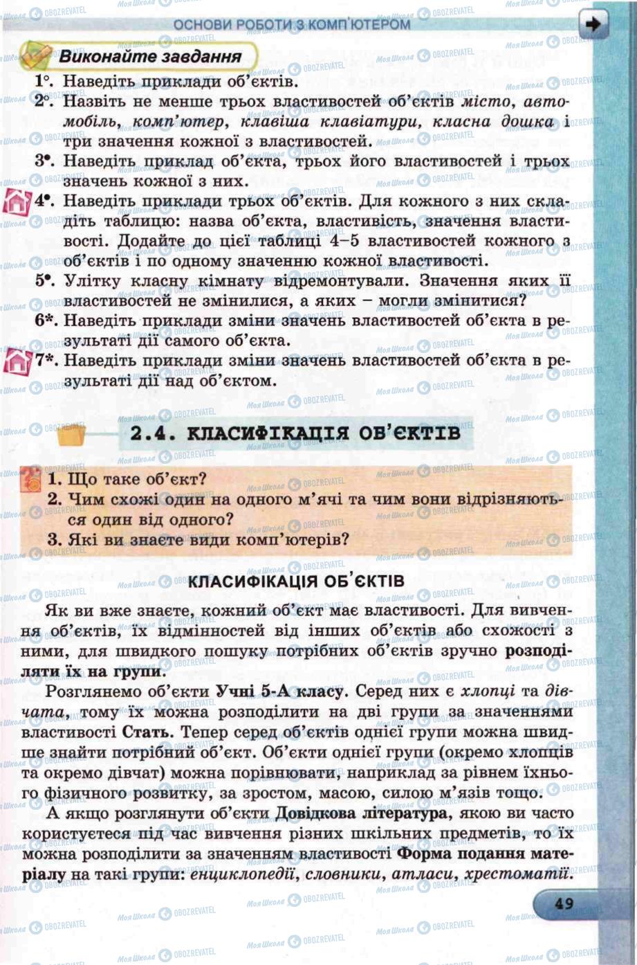 Учебники Информатика 5 класс страница 49