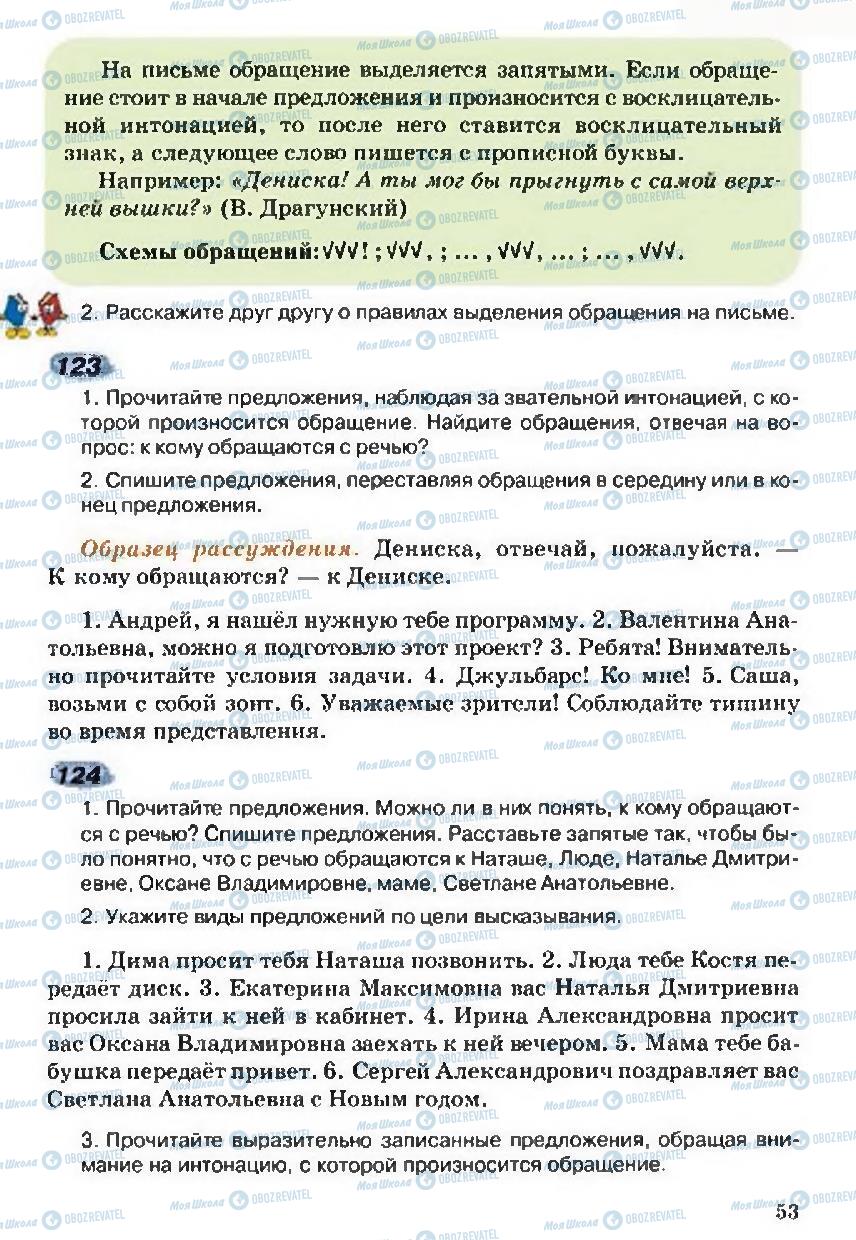 Учебники Русский язык 5 класс страница  53