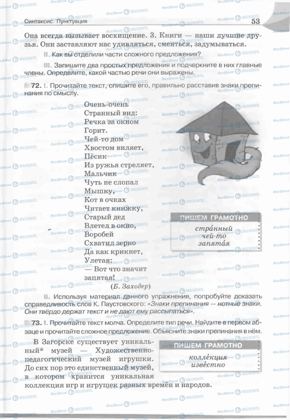 Підручники Російська мова 5 клас сторінка 53