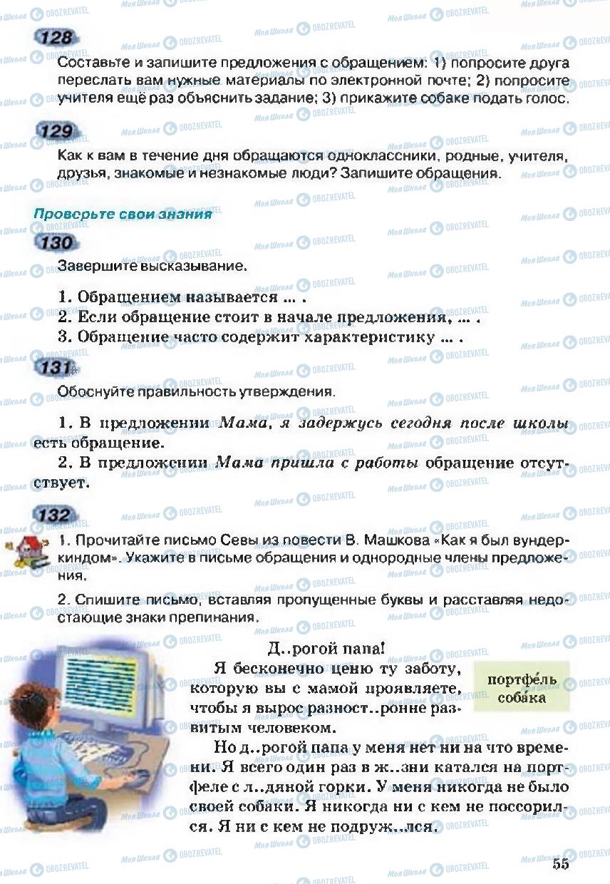 Учебники Русский язык 5 класс страница 55