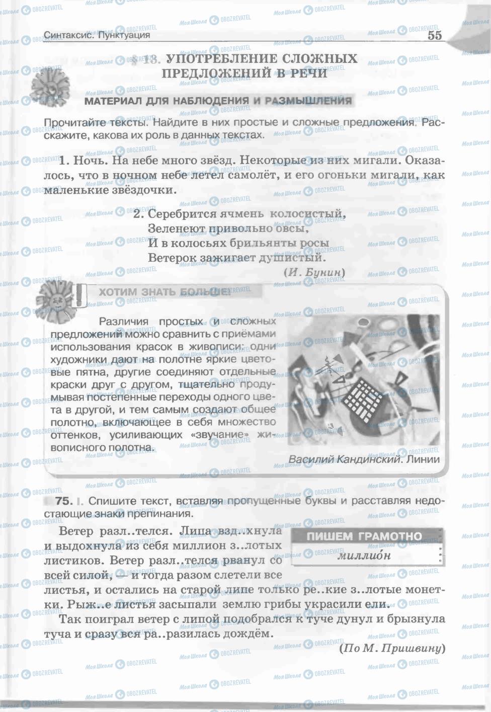 Підручники Російська мова 5 клас сторінка 55