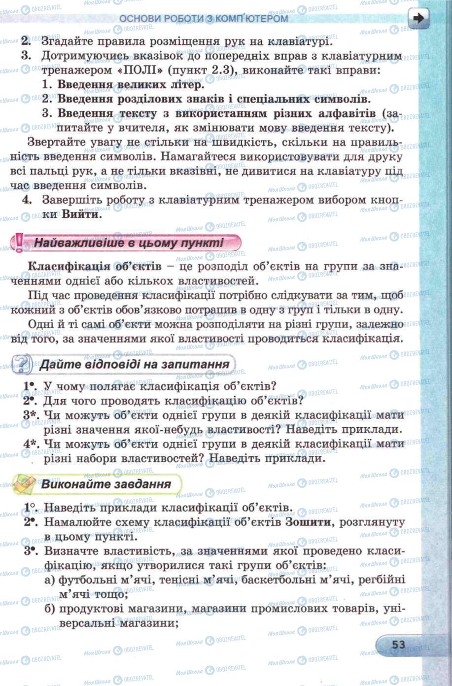 Підручники Інформатика 5 клас сторінка 53