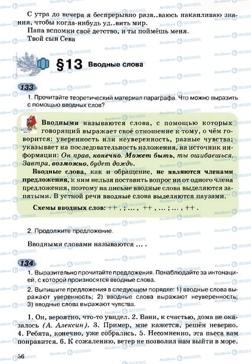 Підручники Російська мова 5 клас сторінка 56