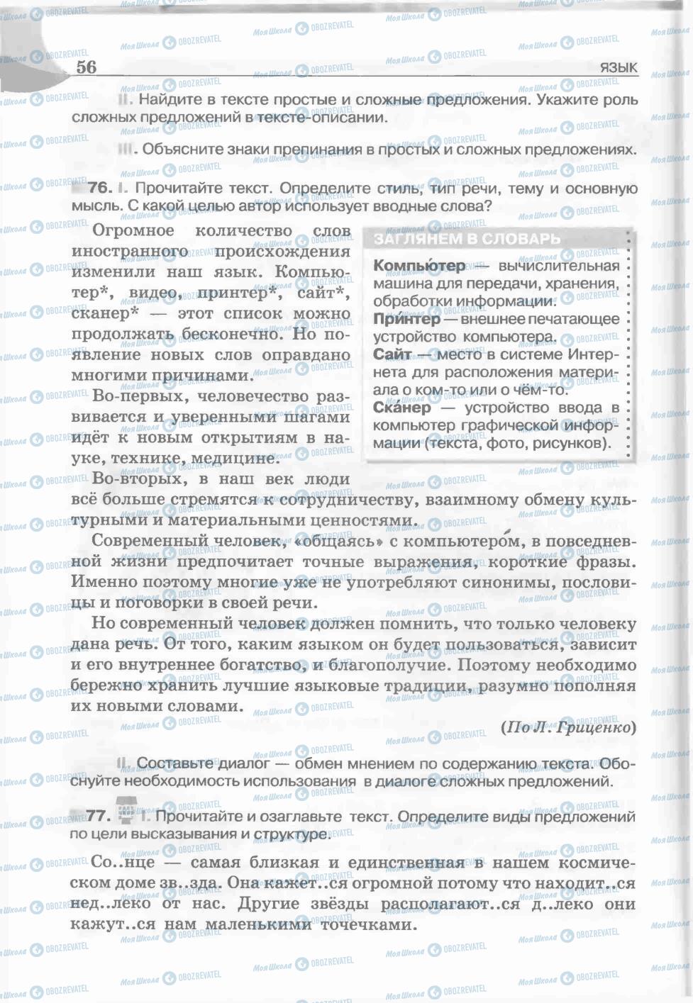 Підручники Російська мова 5 клас сторінка 56