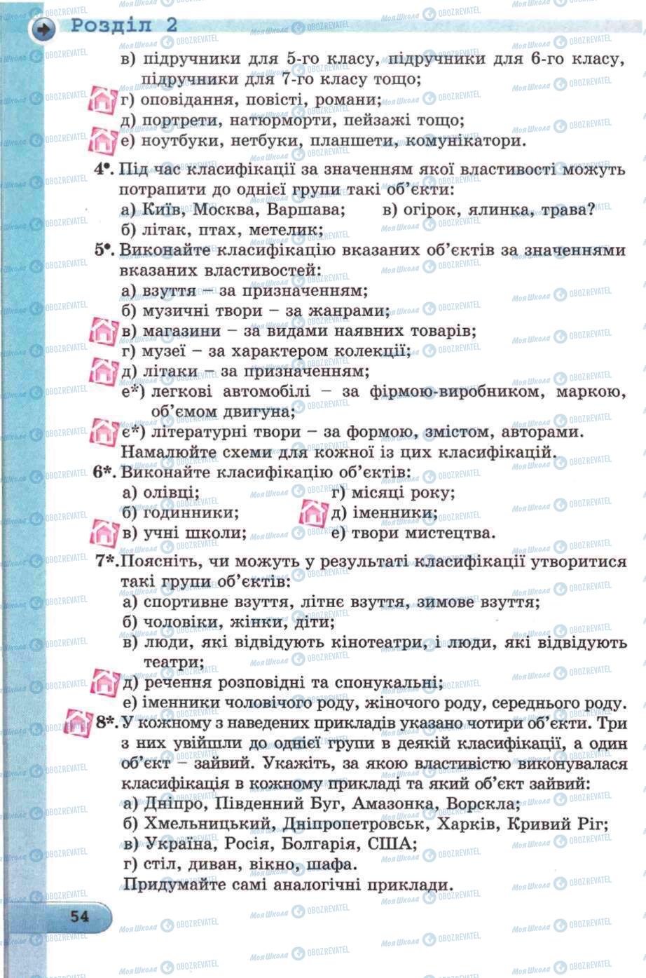 Підручники Інформатика 5 клас сторінка 54