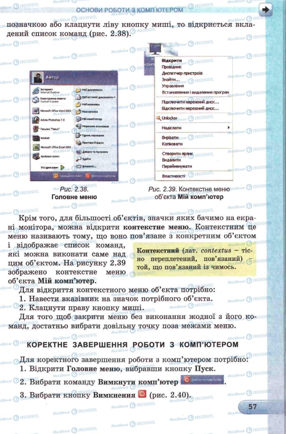 Підручники Інформатика 5 клас сторінка 57